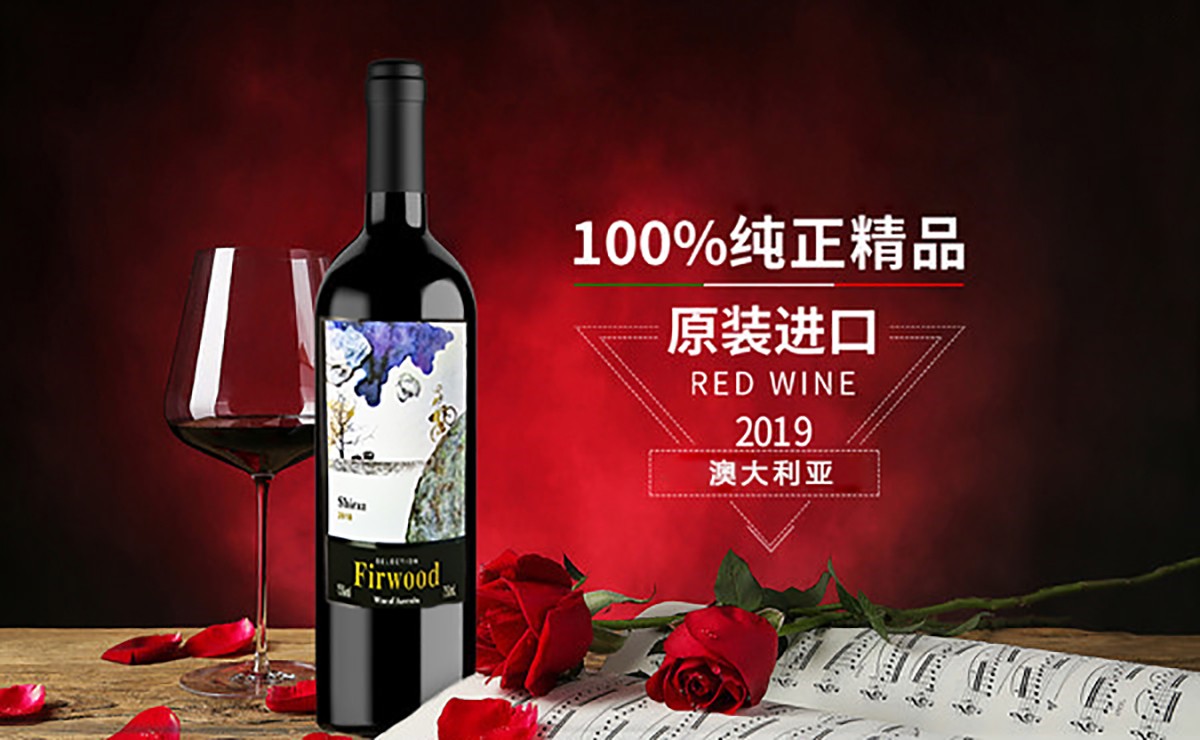 葡萄酒代理樅木紅酒怎么樣？